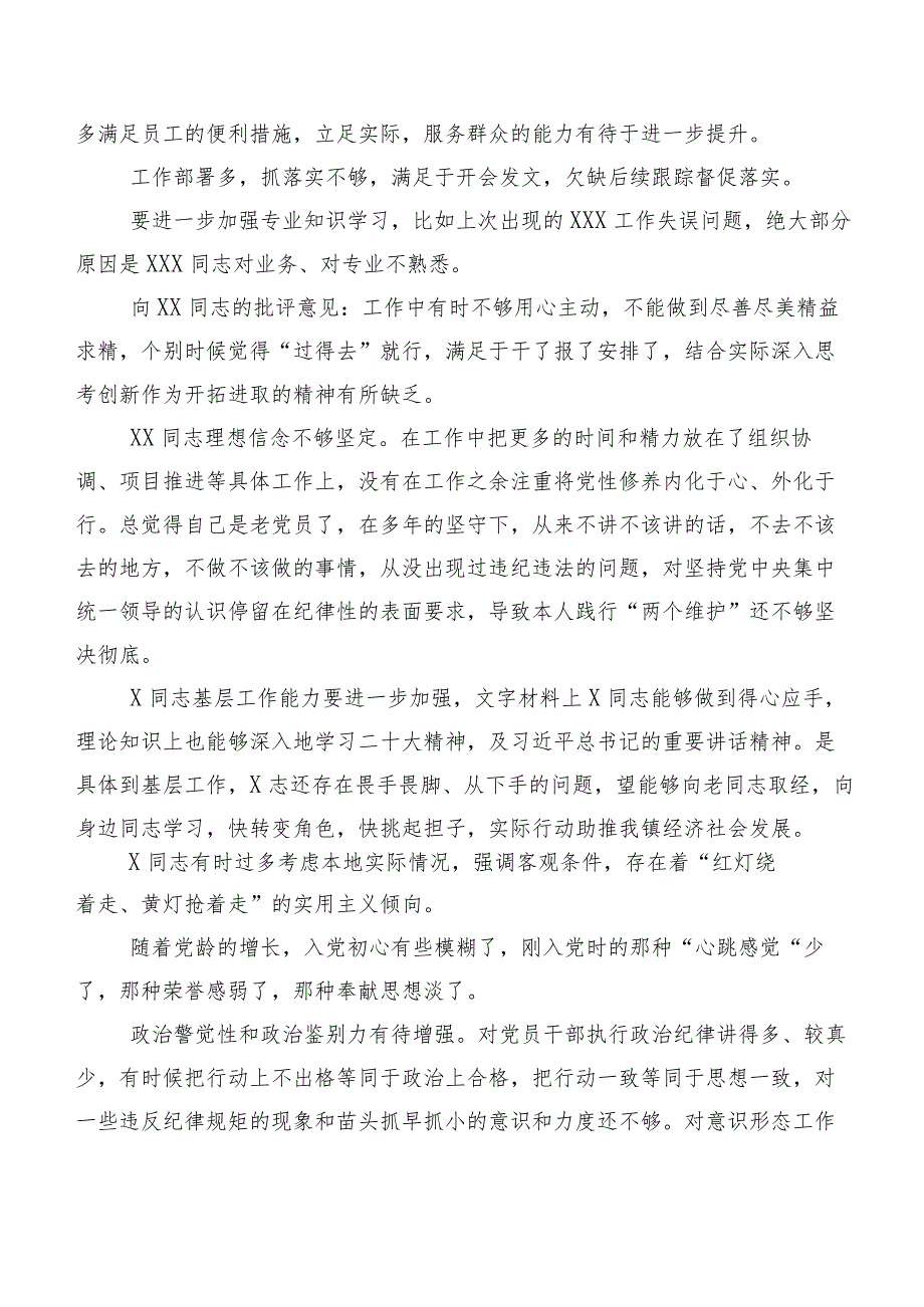 实例集锦200条2024专题民主生活会开展对照检查批评与自我批评意见.docx_第2页