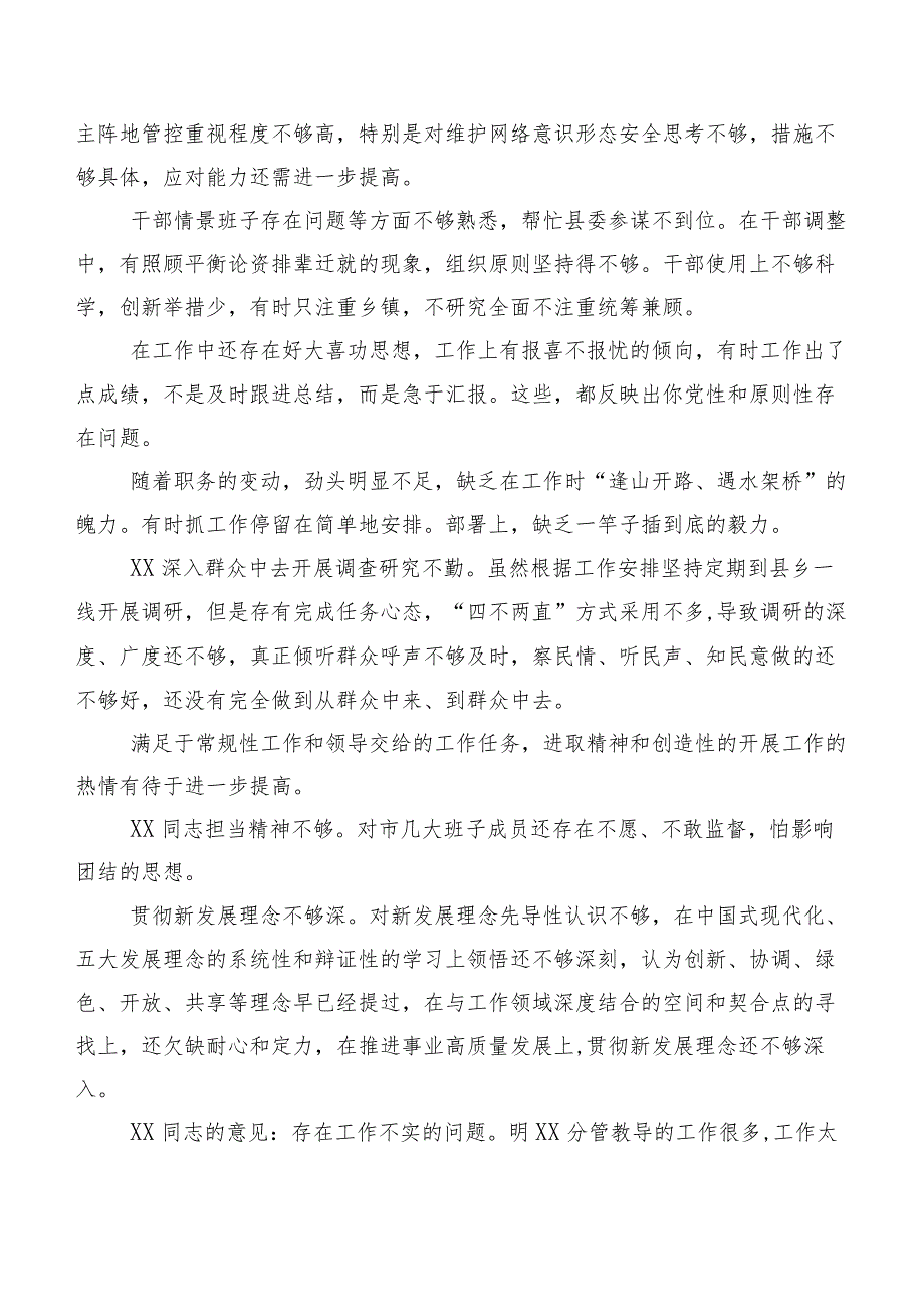 实例集锦200条2024专题民主生活会开展对照检查批评与自我批评意见.docx_第3页
