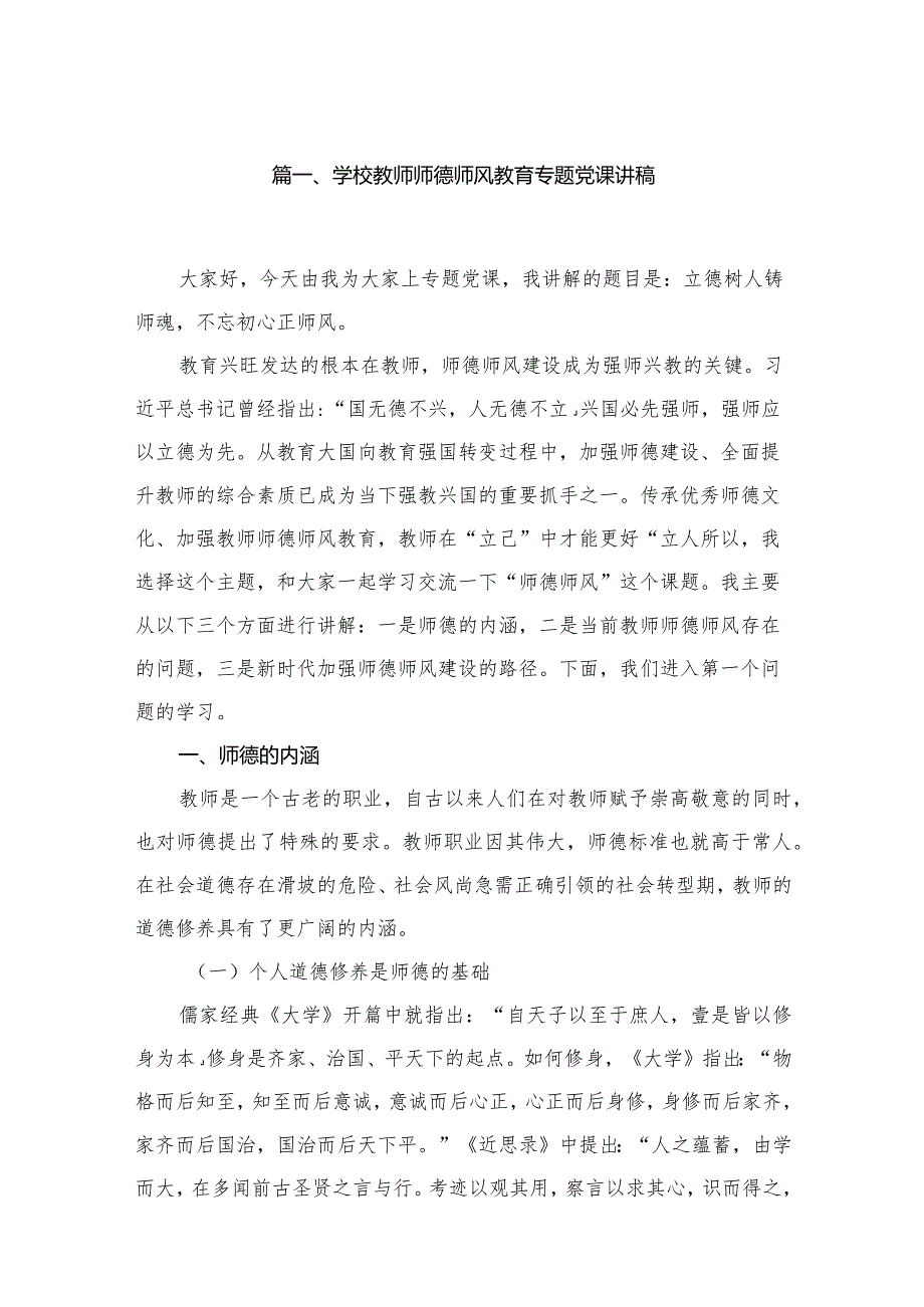 学校党课专题党课宣讲稿(精选20篇).docx_第3页