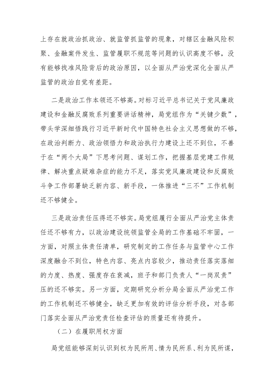 易鹏飞案件以案促改专题民主生活会对照检查发言材料三篇.docx_第2页
