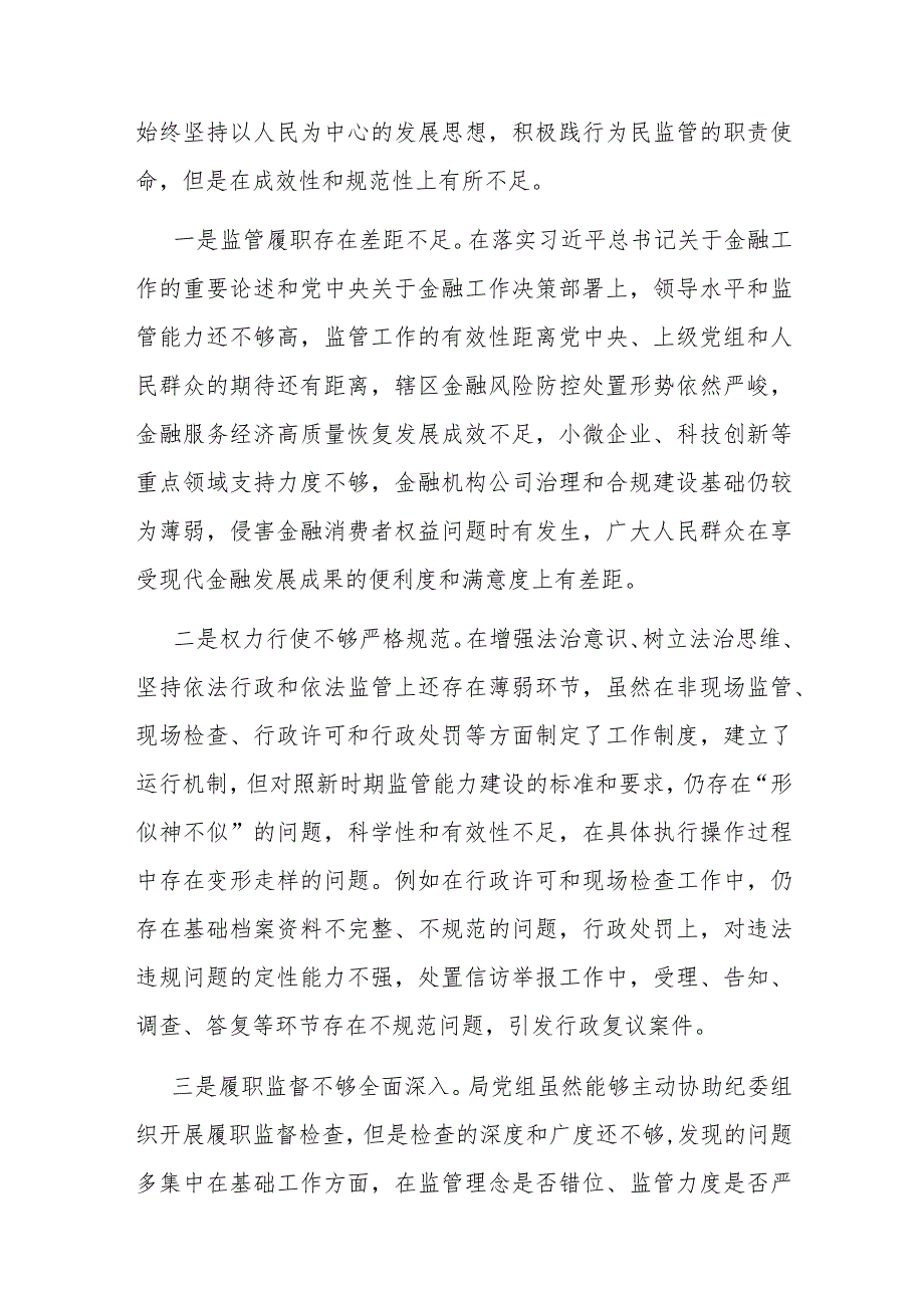 易鹏飞案件以案促改专题民主生活会对照检查发言材料三篇.docx_第3页
