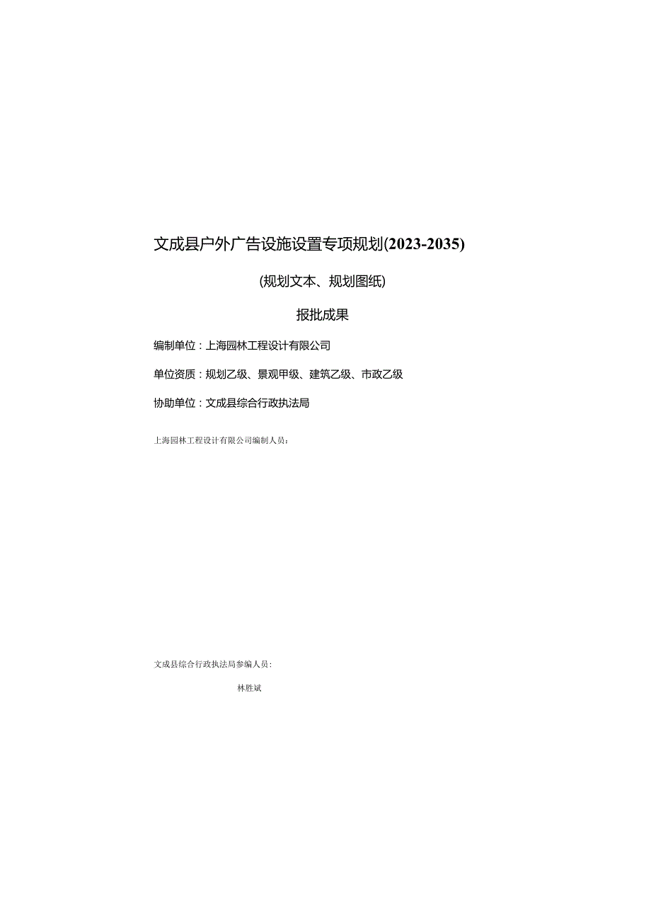 文成县户外广告设施设置专项规划20232035.docx_第3页