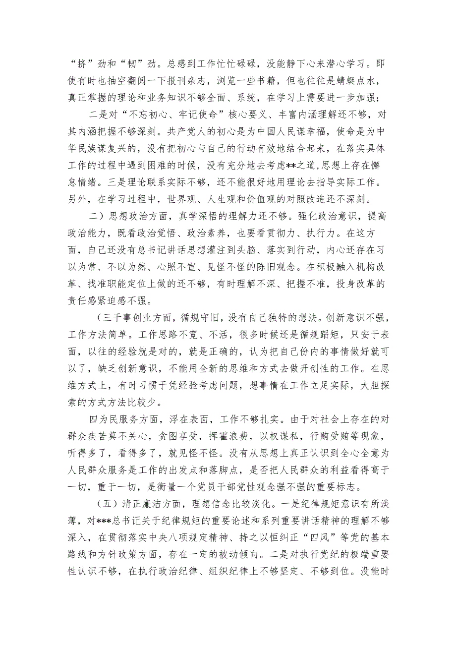 “不忘初心、牢记使命”主题教育活动个人对照剖析材料.docx_第2页