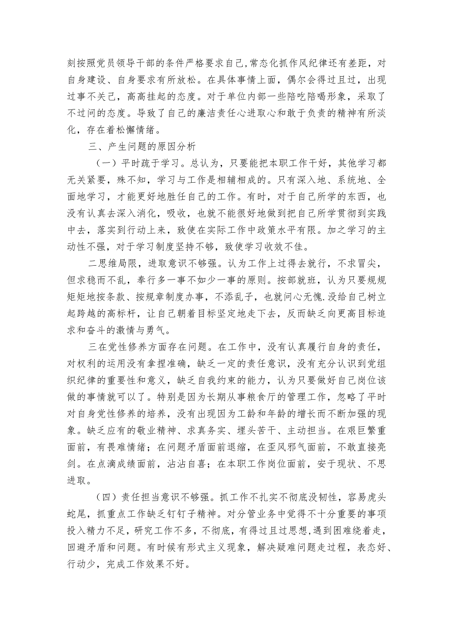 “不忘初心、牢记使命”主题教育活动个人对照剖析材料.docx_第3页