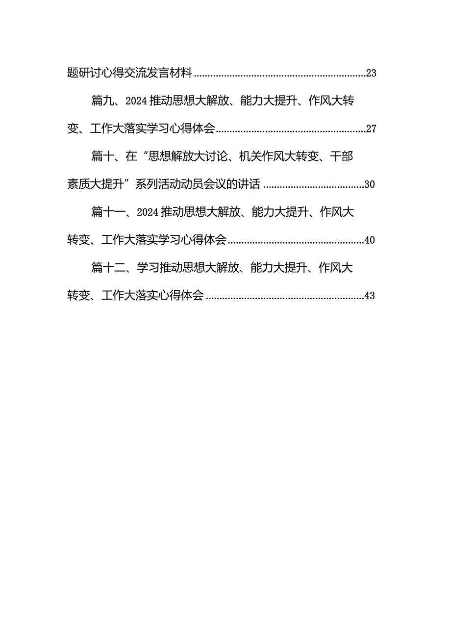 “解放思想大讨论”活动研讨交流发言个人剖析材料12篇(最新精选).docx_第2页