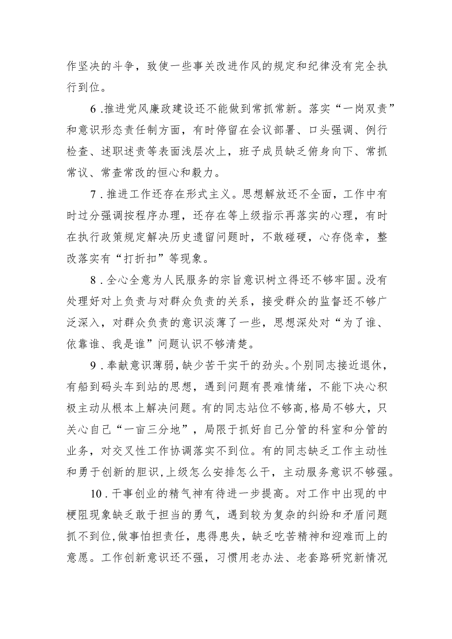 2024年专题教育检视问题清单及整改措施(精选7篇).docx_第2页