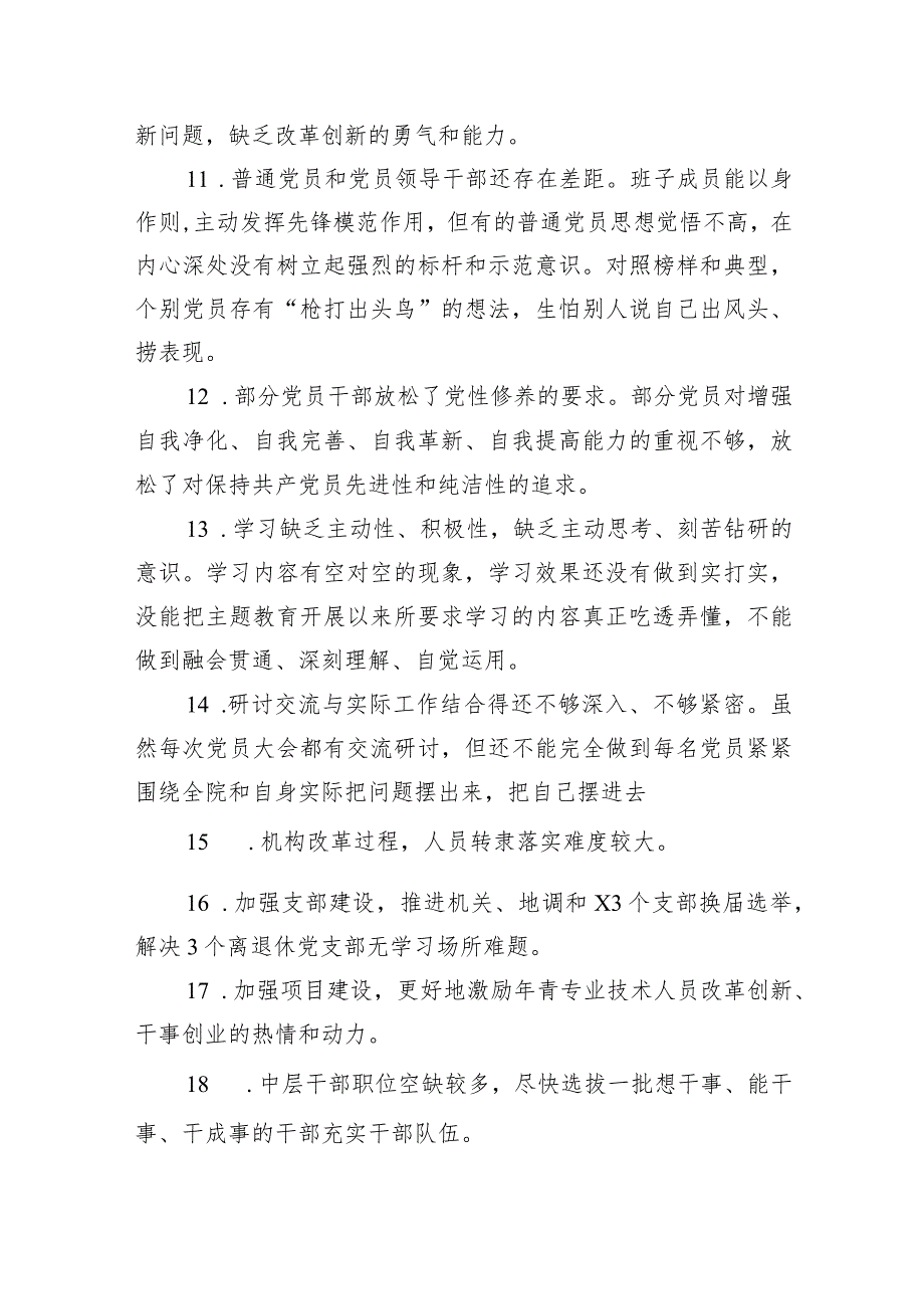 2024年专题教育检视问题清单及整改措施(精选7篇).docx_第3页