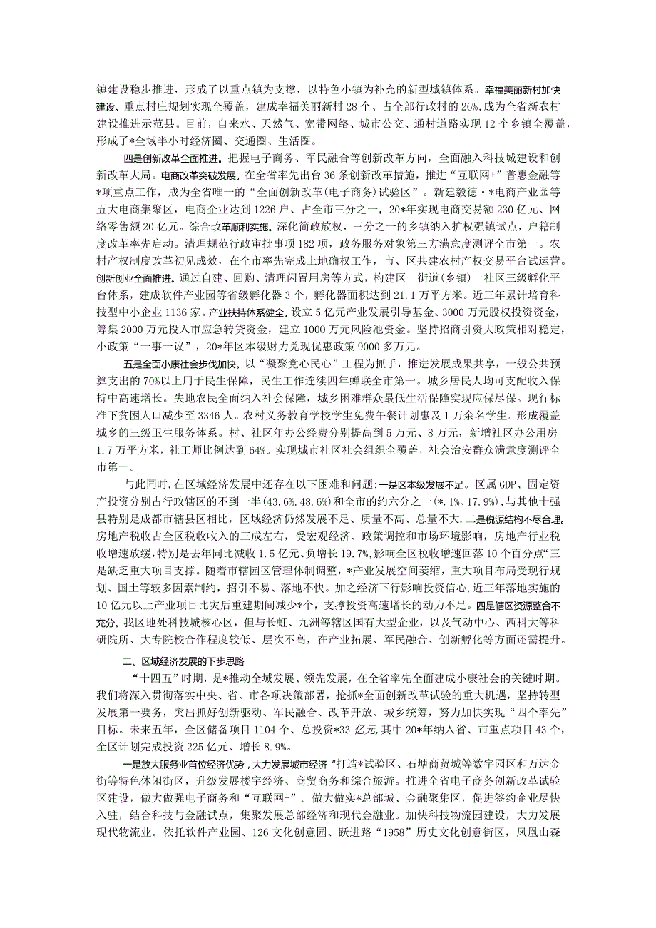 向工作组关于县域经济发展工作的汇报.docx_第2页