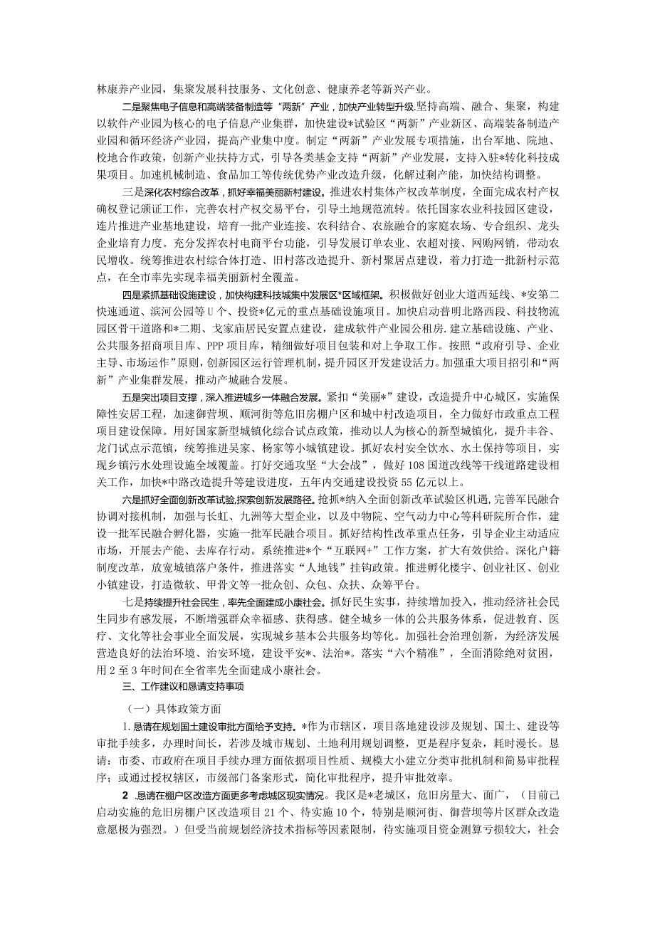 向工作组关于县域经济发展工作的汇报.docx_第3页