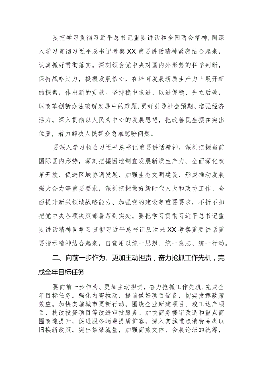 2024学习贯彻全国两会精神会议上的讲话.docx_第2页