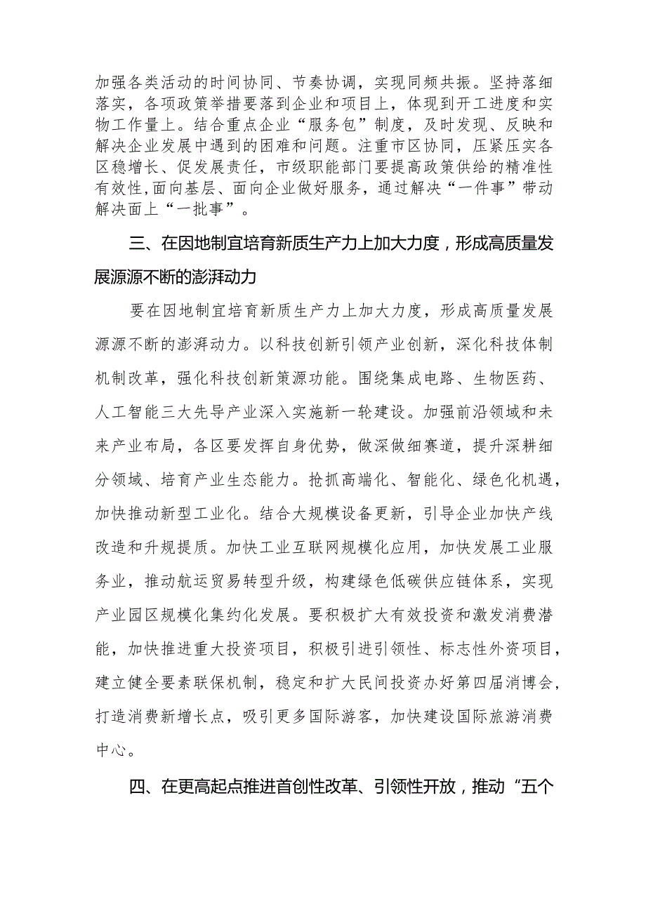 2024学习贯彻全国两会精神会议上的讲话.docx_第3页