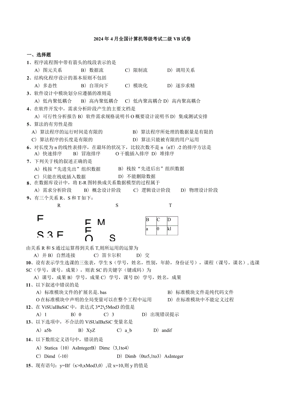 2024年3月计算机等级考试二级VB笔试真题及答案.docx_第1页