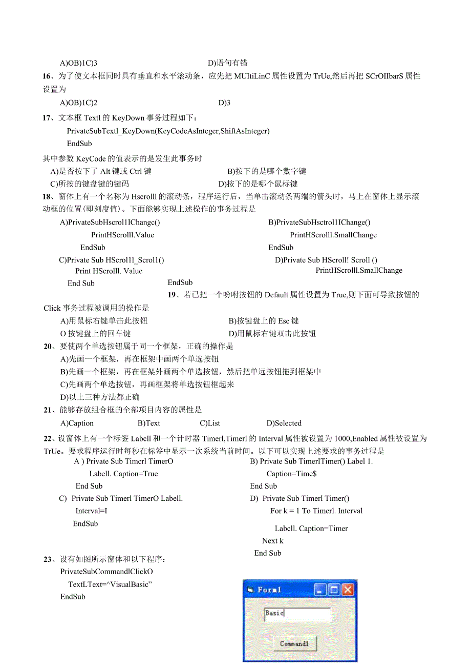 2024年3月计算机等级考试二级VB笔试真题及答案.docx_第2页