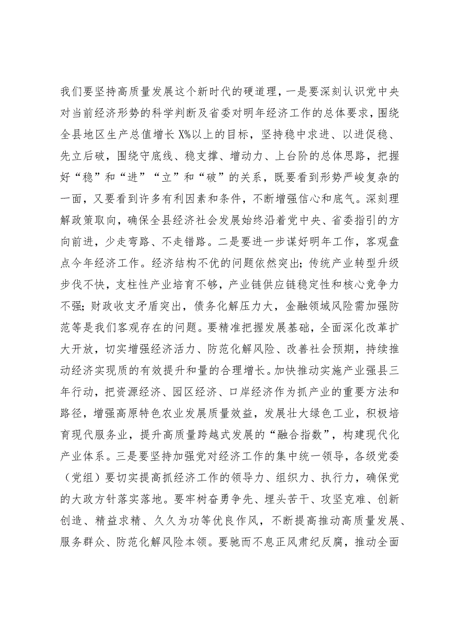 （2篇）在县委2024年理论学习中心组学习上的发言提纲发言材料.docx_第3页