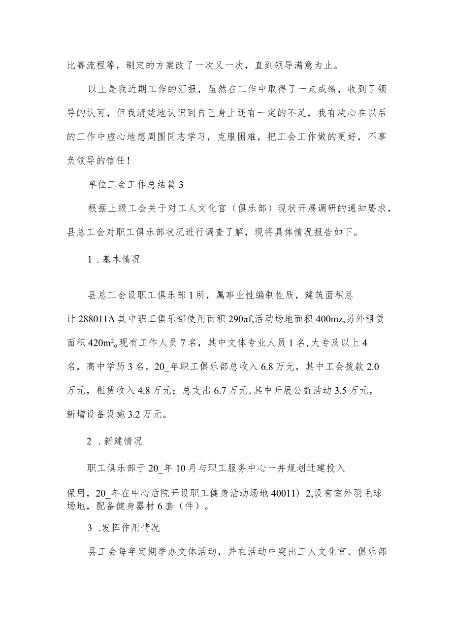 单位工会工作总结（3篇）.docx_第2页