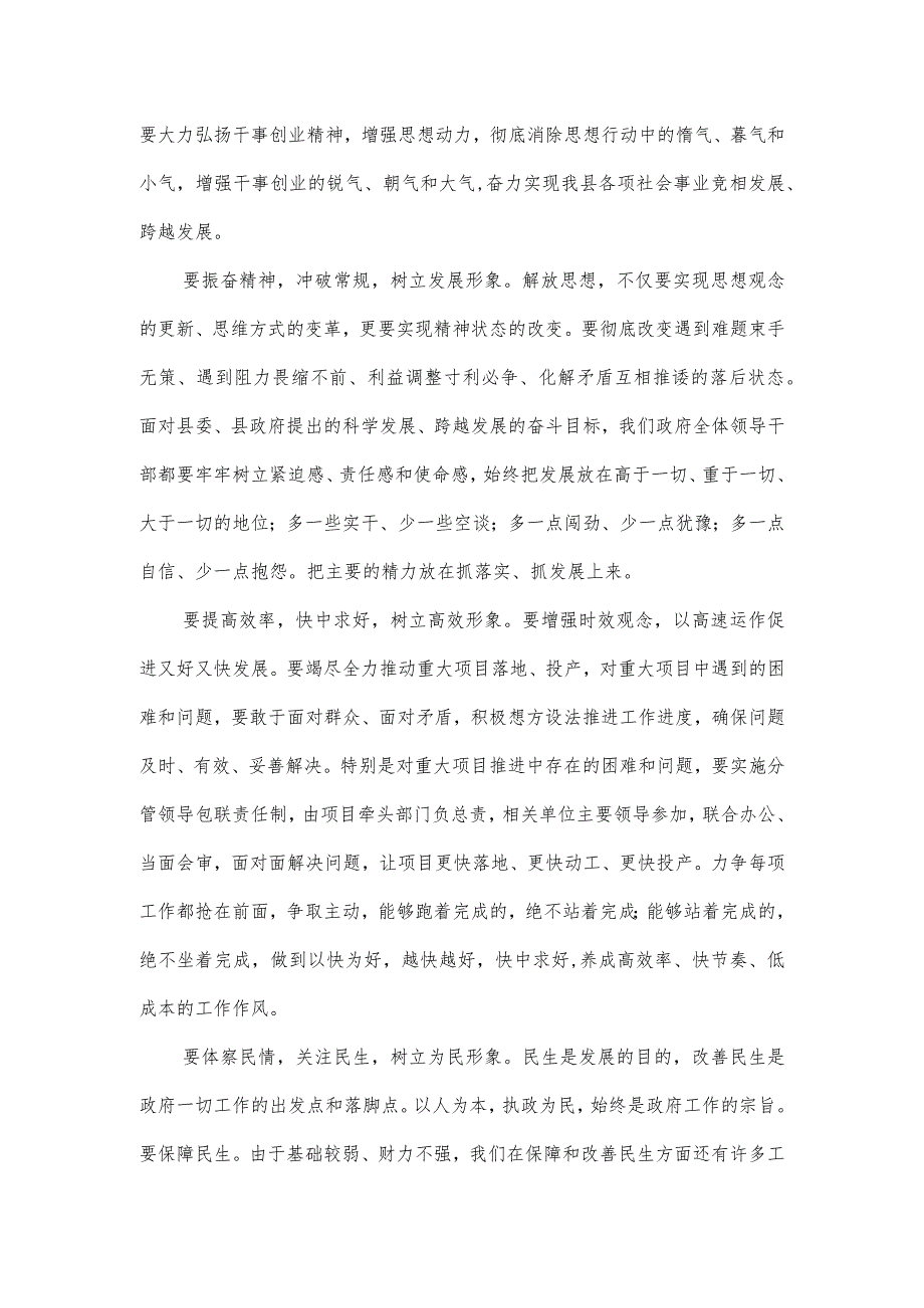 领导在新工作安排会议的发言讲话2篇.docx_第2页
