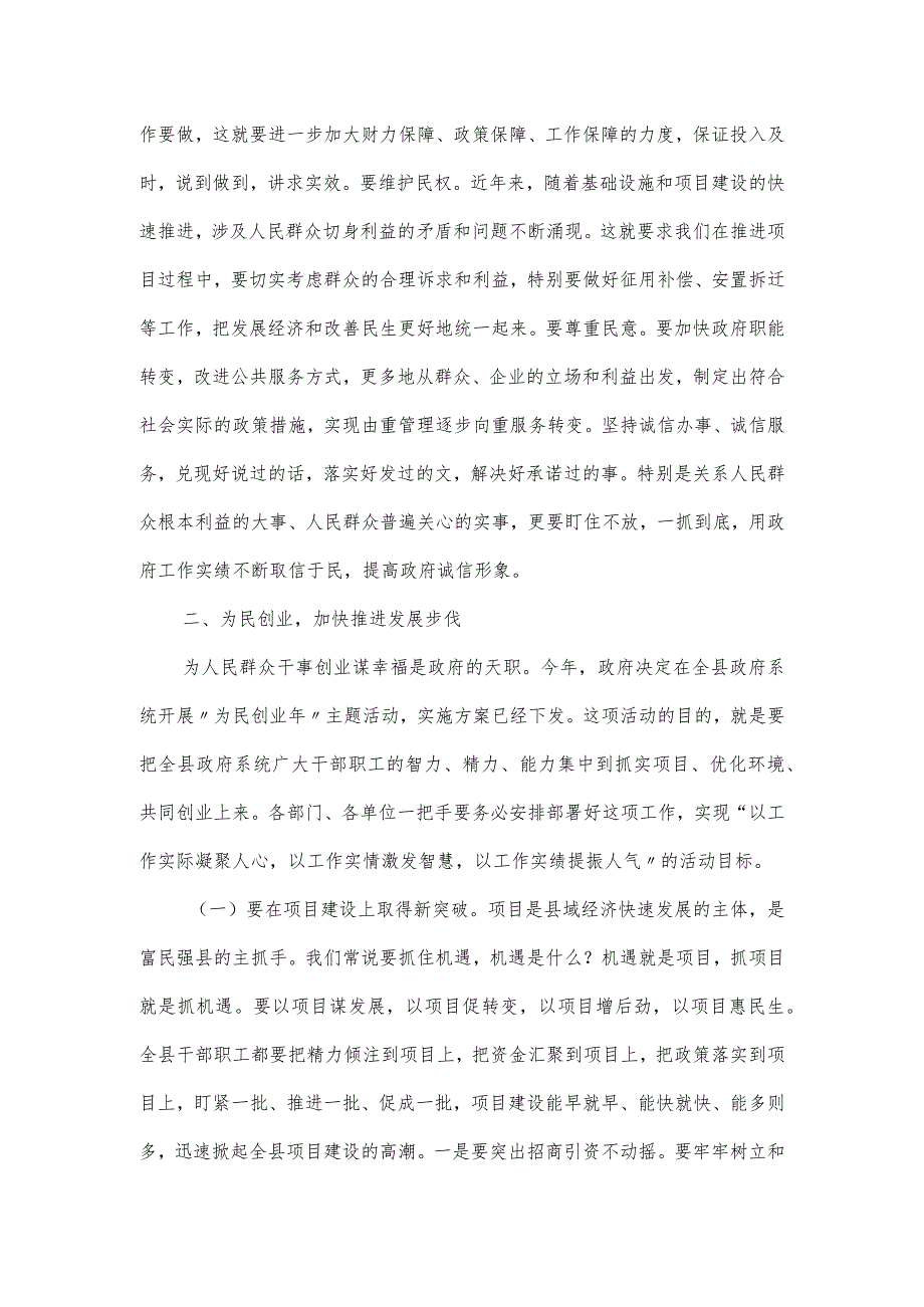 领导在新工作安排会议的发言讲话2篇.docx_第3页
