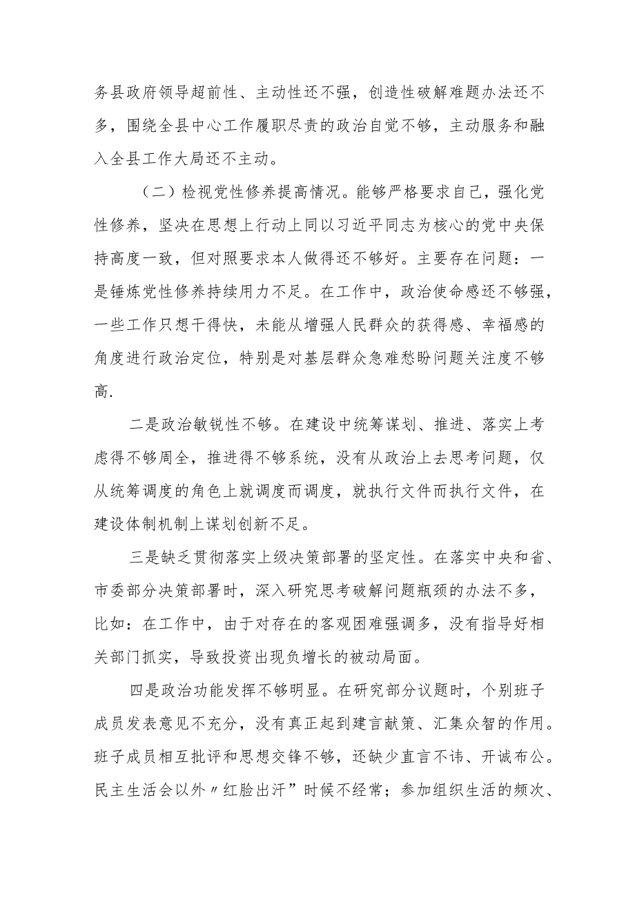 某县政府办公室党支部普通党员2023专题组织生活会个人发言提纲.docx_第2页