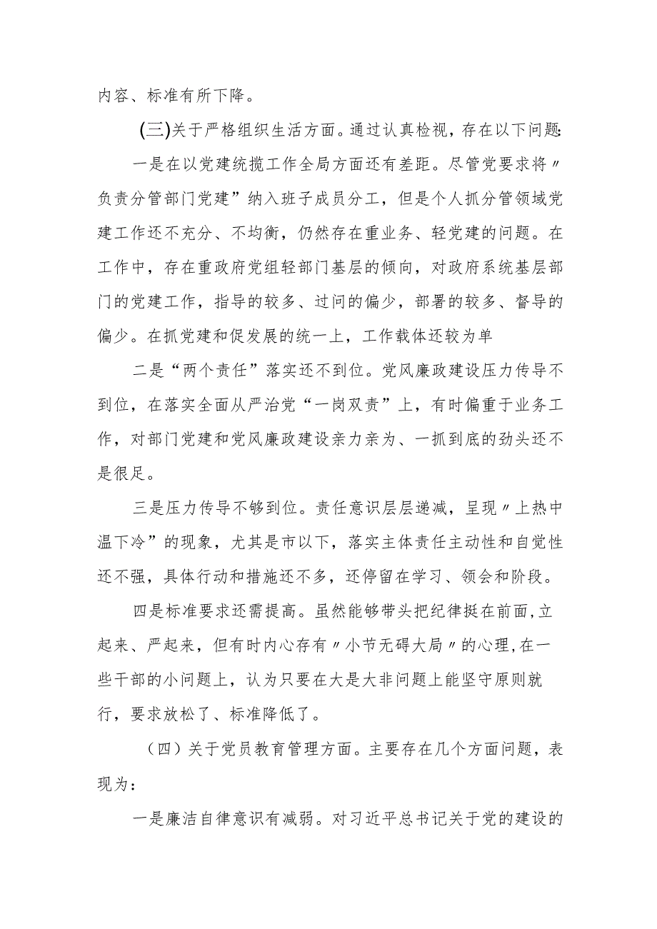 某县政府办公室党支部普通党员2023专题组织生活会个人发言提纲.docx_第3页