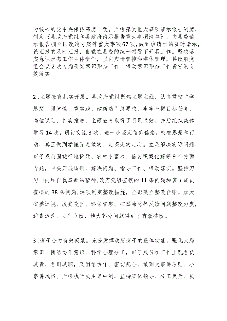 区政府2023工作总结.docx_第2页