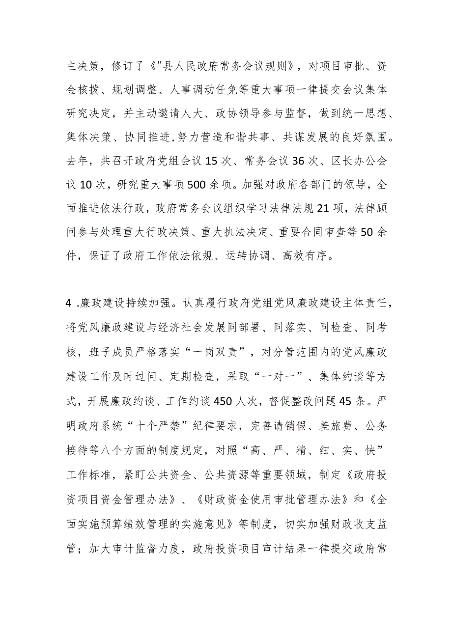 区政府2023工作总结.docx_第3页