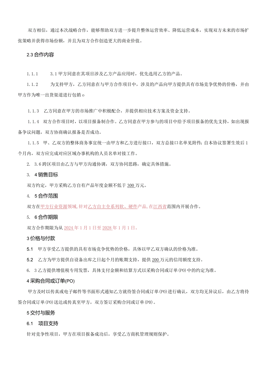 战略合作协议.docx_第2页