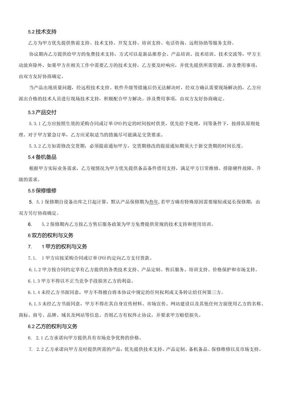 战略合作协议.docx_第3页