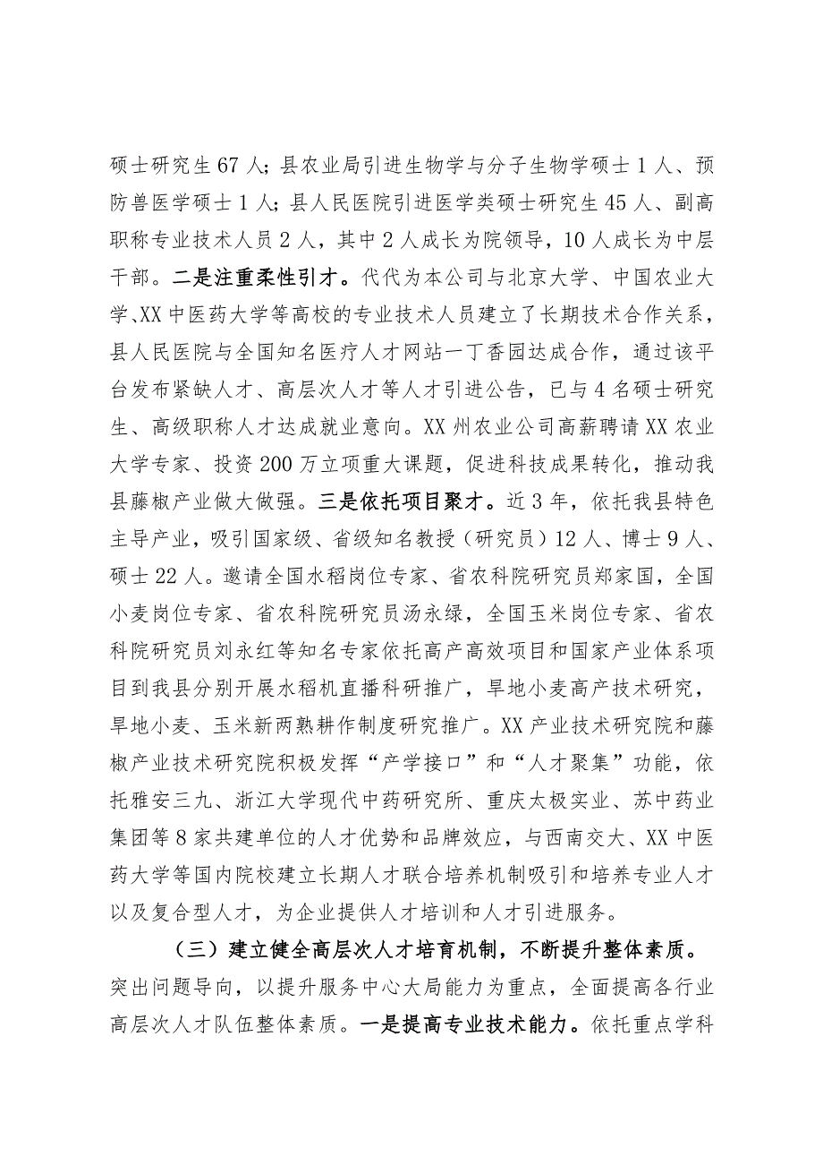 专家型及高层次人才调研报告.docx_第3页