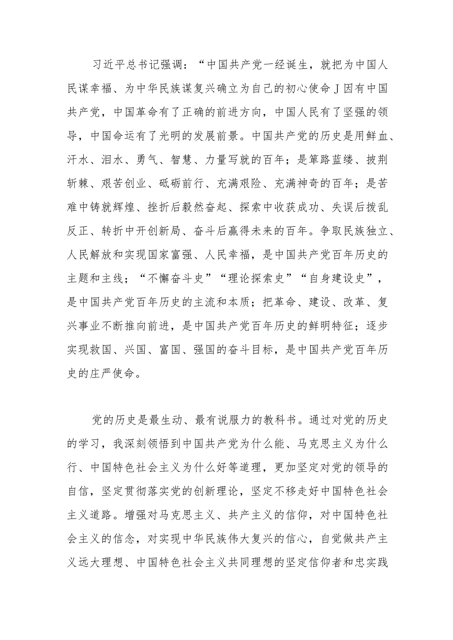 （3篇）2024年入党积极分子第一季度思想汇报.docx_第2页