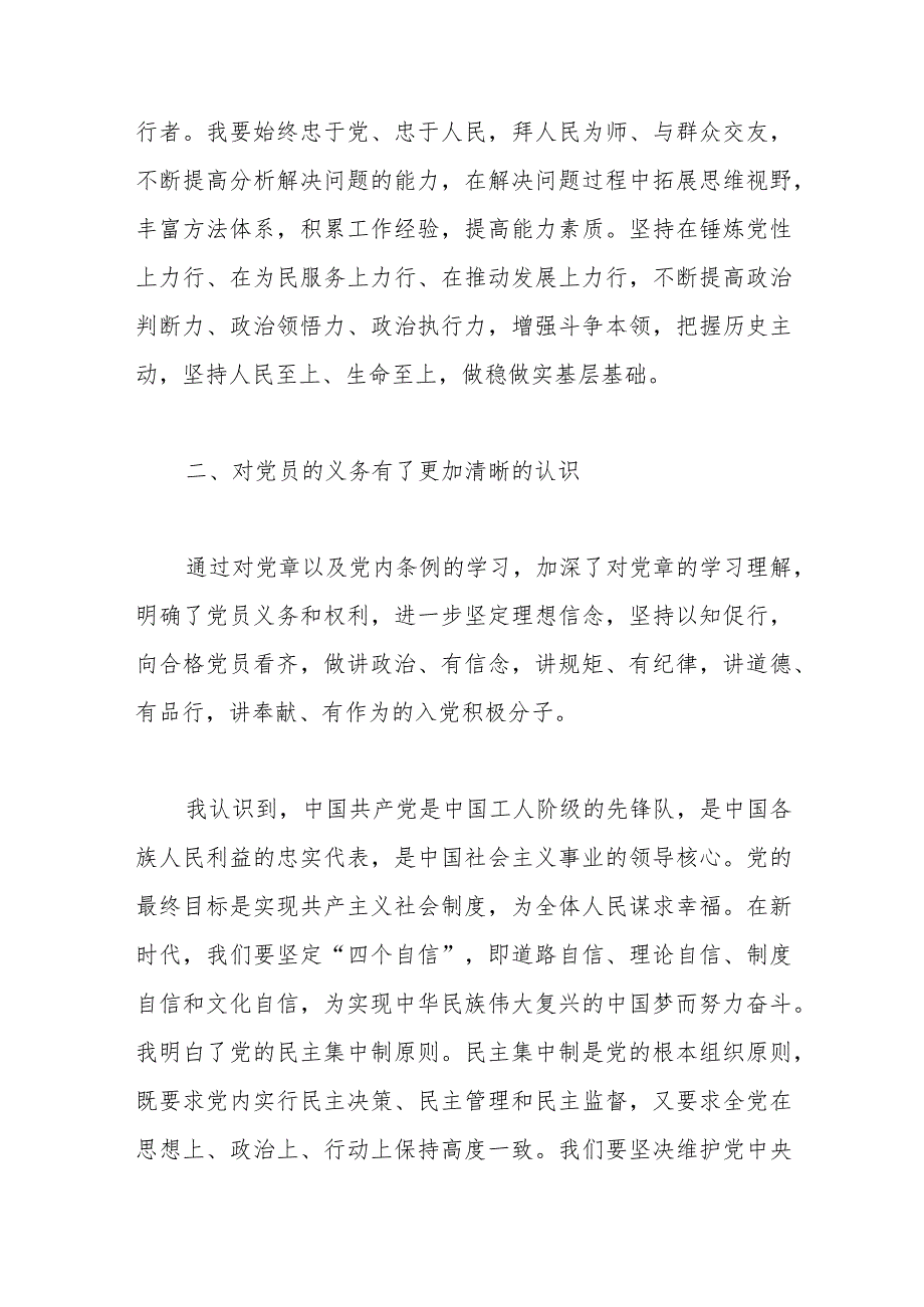 （3篇）2024年入党积极分子第一季度思想汇报.docx_第3页
