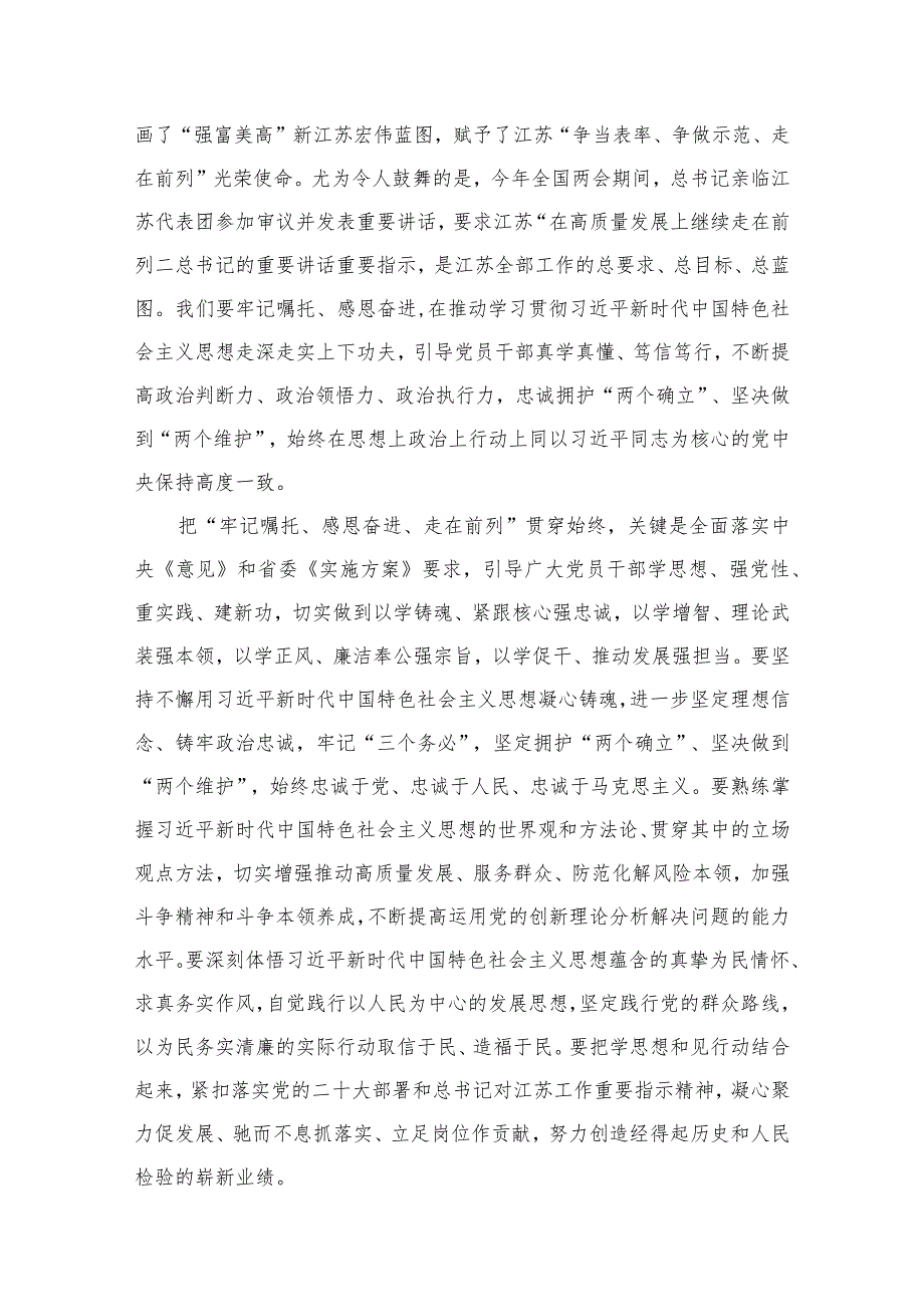 （6篇）“牢记嘱托感恩奋进走在前列”大讨论心得体会研讨发言材料参考范文.docx_第3页
