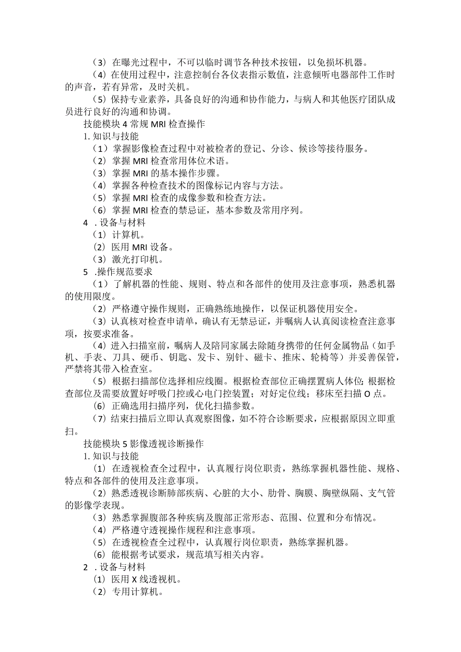 722医学影像技术专业技能操作考试大纲.docx_第3页