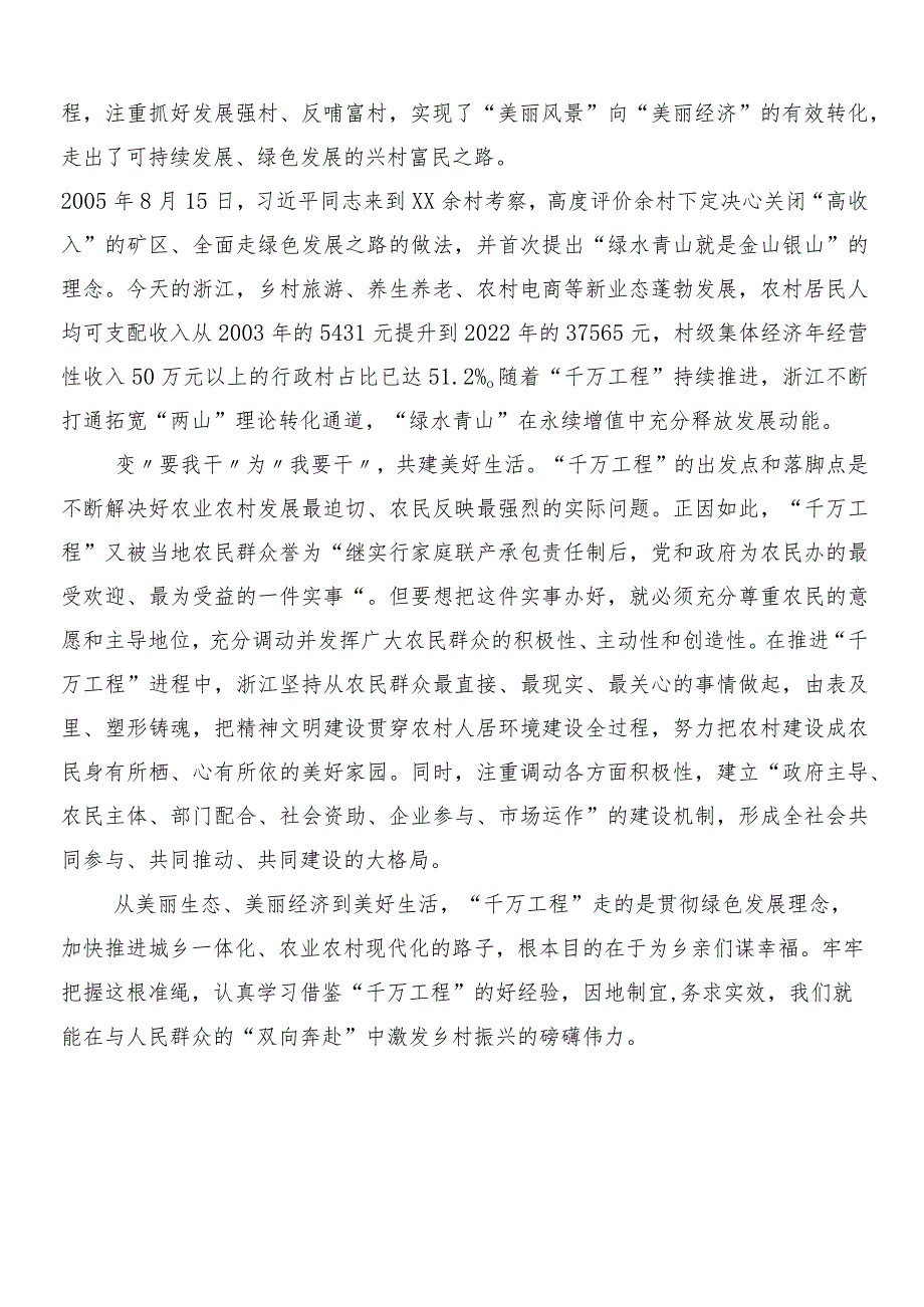 （10篇）浙江“千村示范、万村整治”（“千万工程”）工程经验的交流发言.docx_第2页
