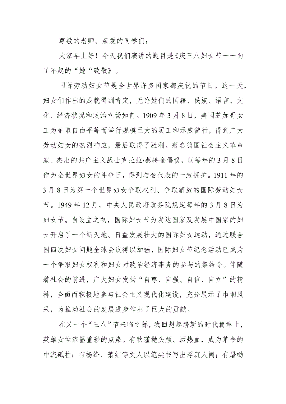 庆祝三八妇女节演讲稿(1).docx_第1页