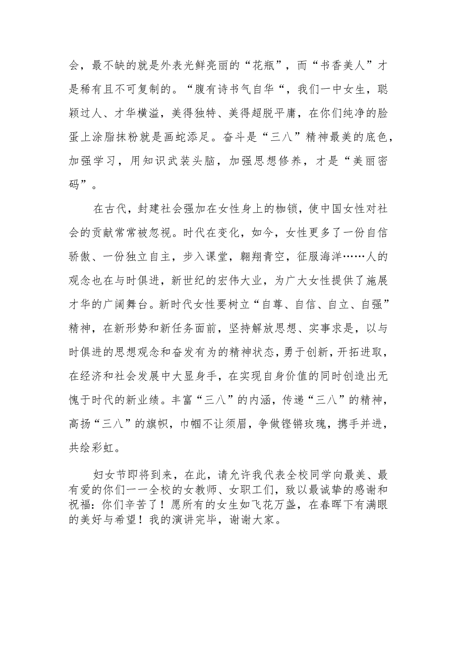 庆祝三八妇女节演讲稿(1).docx_第3页