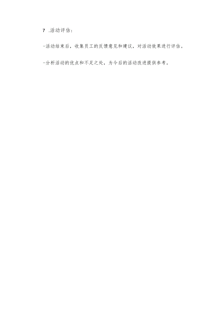 某市国企公司清明节活动策划方案.docx_第3页