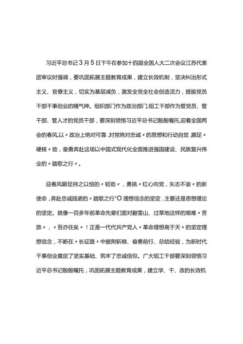 两会学习心得可修改资料.docx