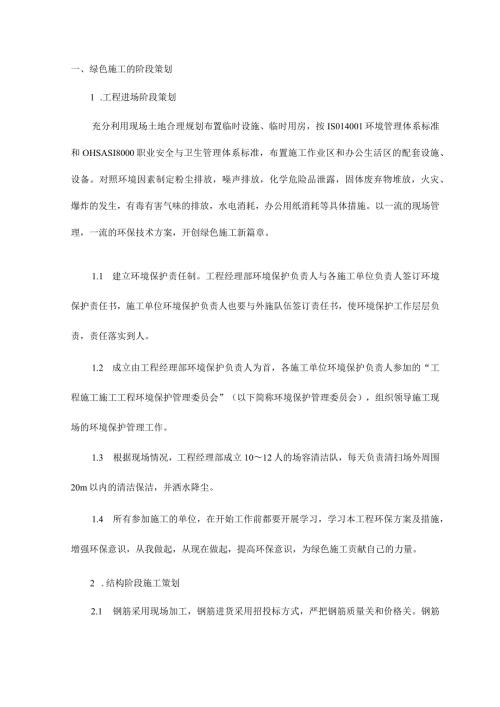 绿色施工的阶段策划.docx