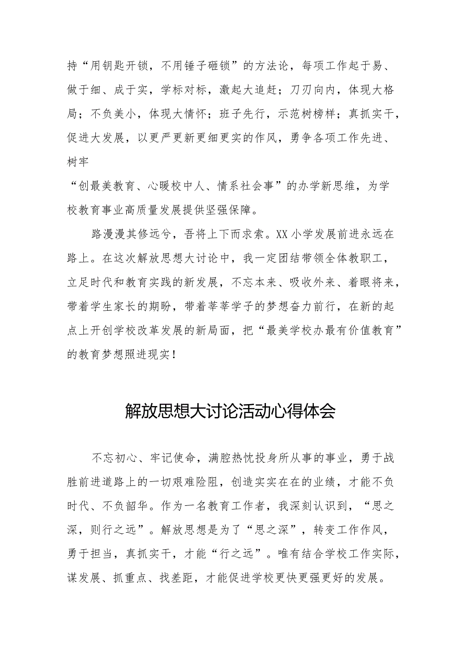 2024年小学校长关于“解放思想大讨论”活动心得体会交流发言六篇.docx_第3页