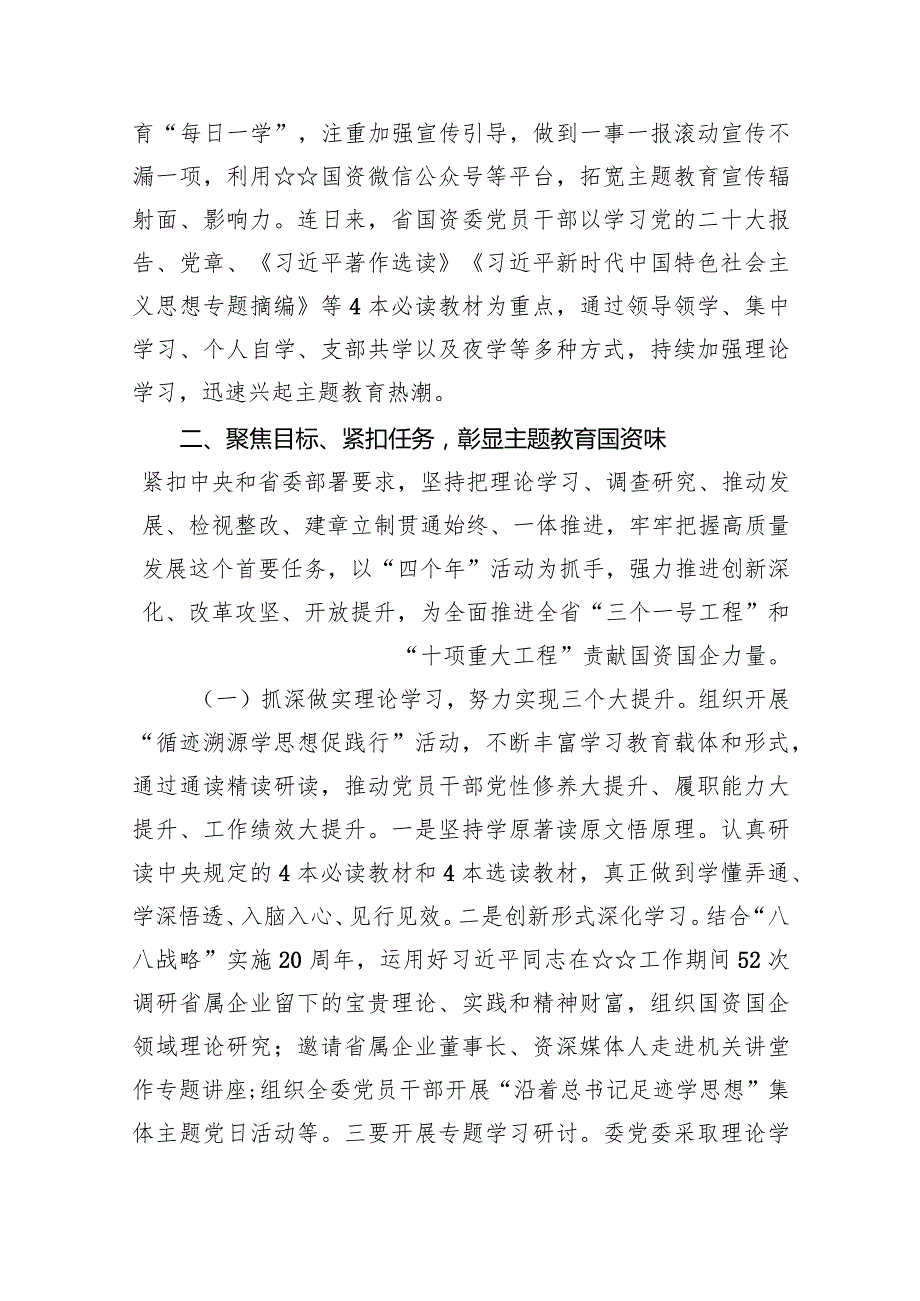 （7篇）专题教育工作开展情况报告汇编.docx_第2页