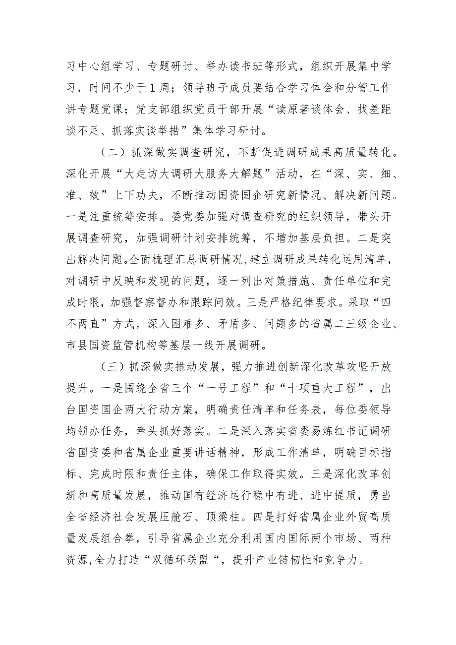 （7篇）专题教育工作开展情况报告汇编.docx_第3页