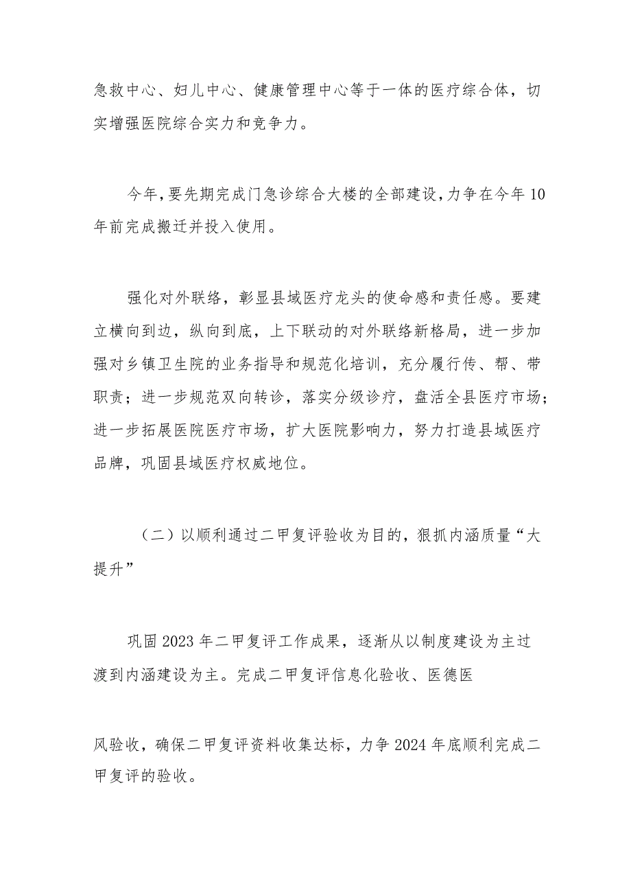 医院2024卫生院工作计划方案.docx_第3页