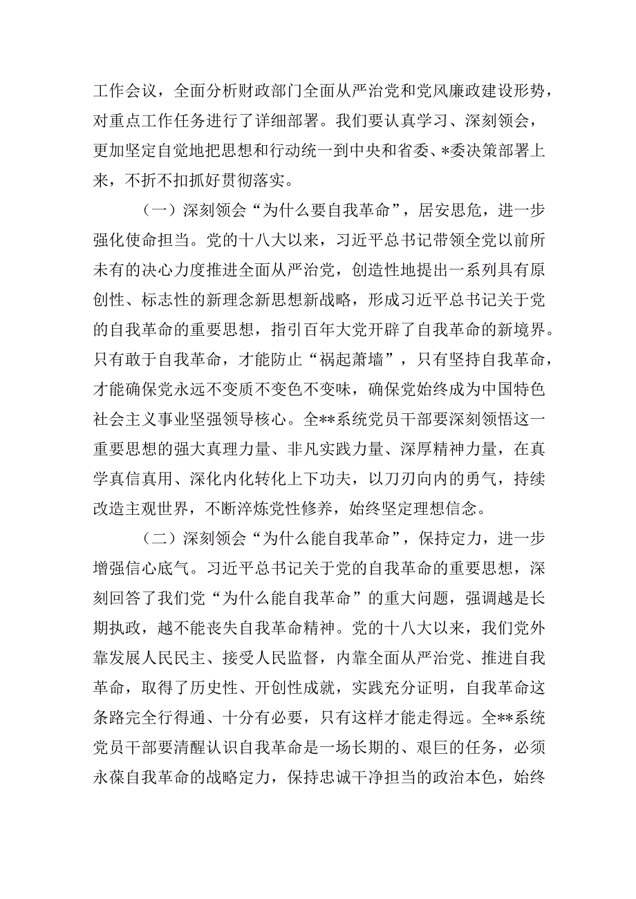 2024党风廉政建设会议上的讲话稿范文（共三篇）.docx_第2页