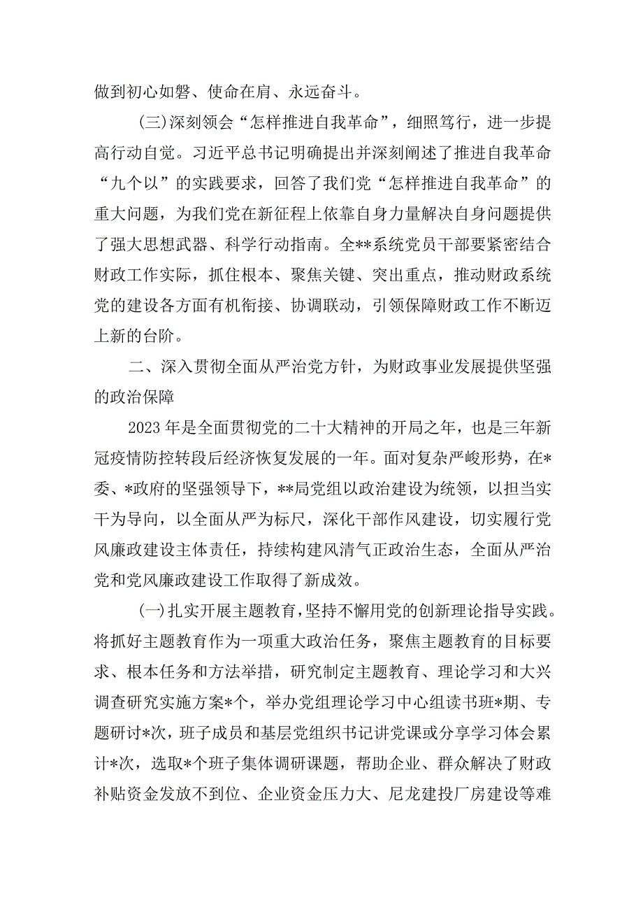 2024党风廉政建设会议上的讲话稿范文（共三篇）.docx_第3页