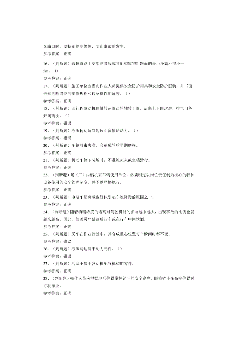 特种设备作业人员叉车工考试题库试卷(2).docx_第2页