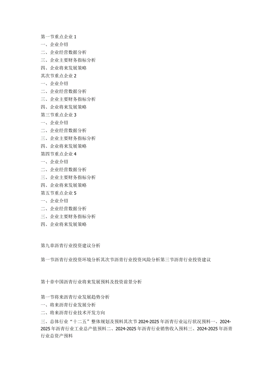 20242025年沥青行业市场深度调研及投资前景预测报告.docx_第3页
