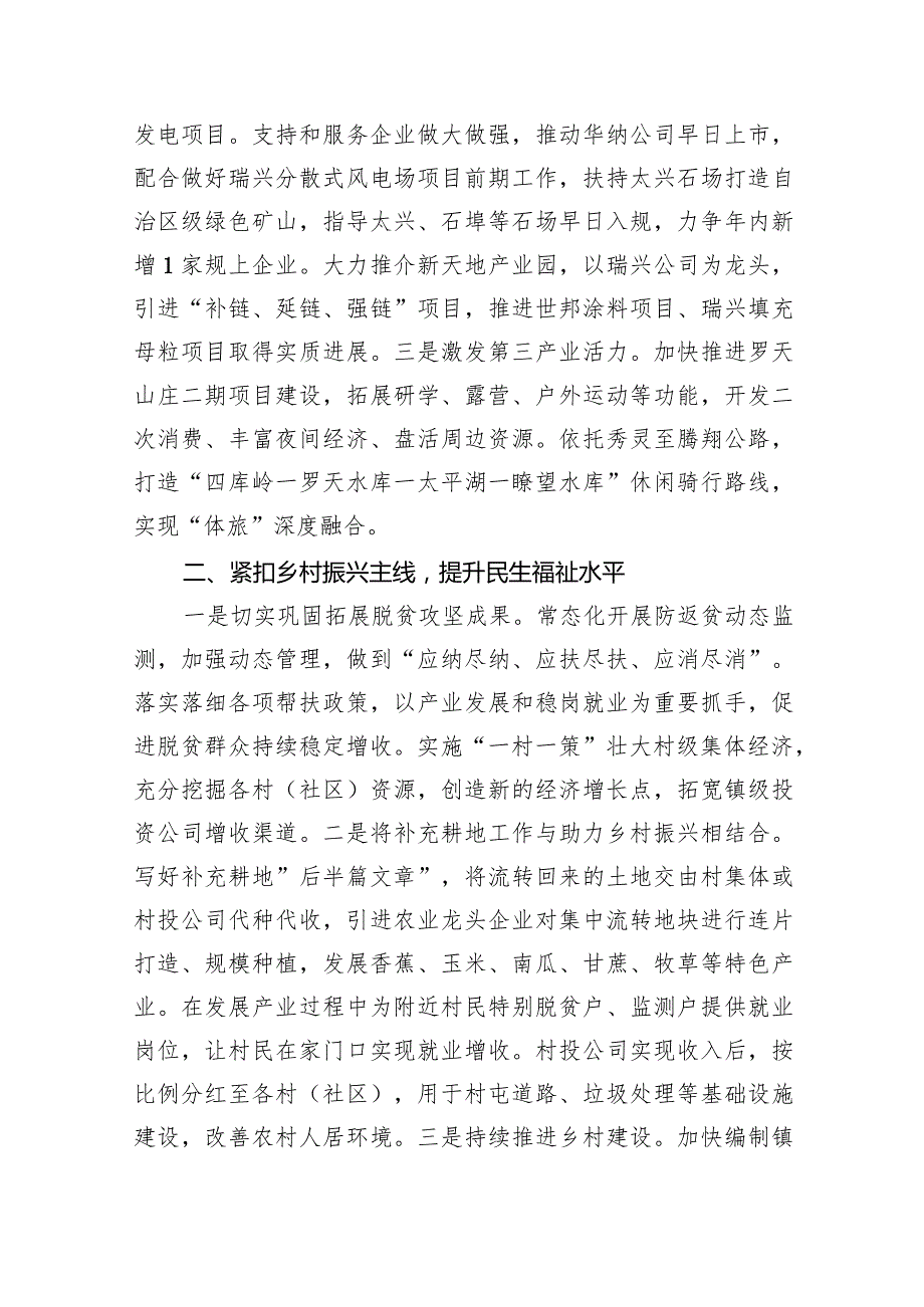 在乡镇2024年工作务虚会的讲话10篇（完整版）.docx_第2页