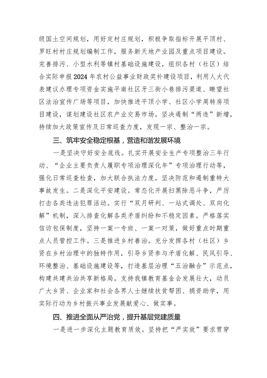 在乡镇2024年工作务虚会的讲话10篇（完整版）.docx_第3页
