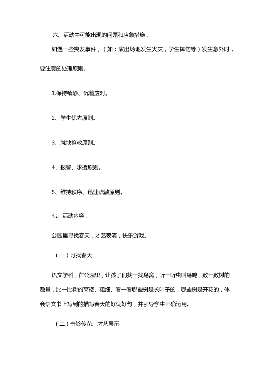 踏青主题活动策划方案模板.docx_第3页