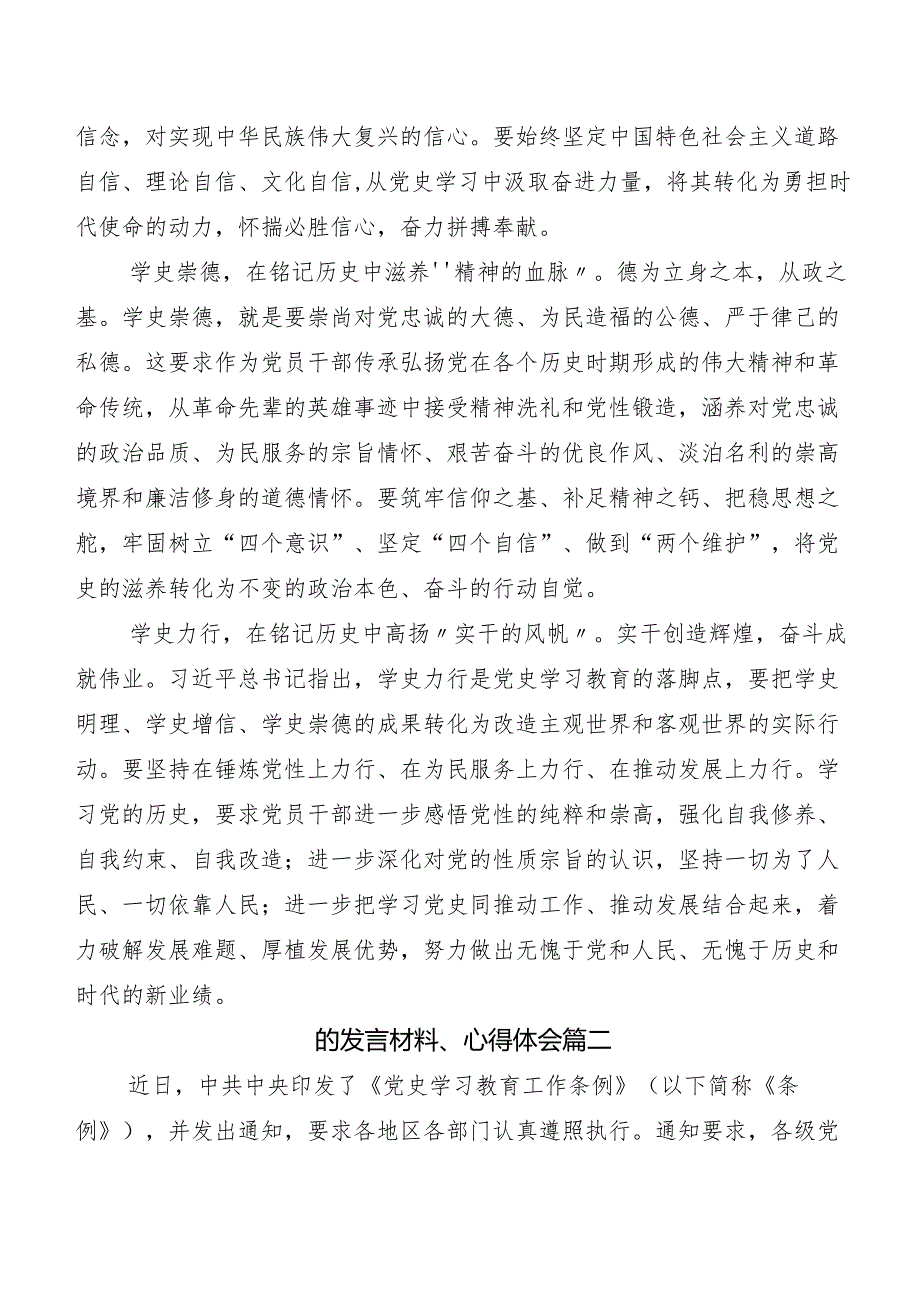 《党史学习教育工作条例》交流发言提纲5篇 实施方案.docx_第2页